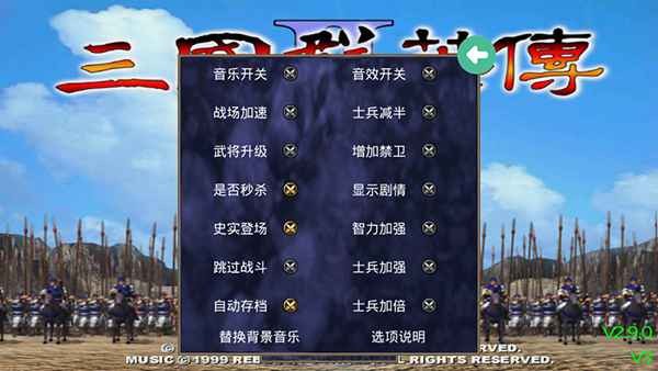 三国群英传2简体中文版