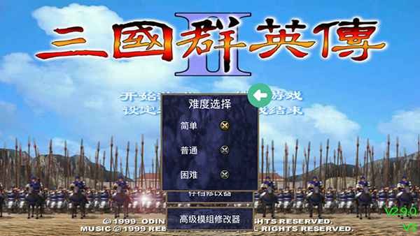 三国群英传2简体中文版