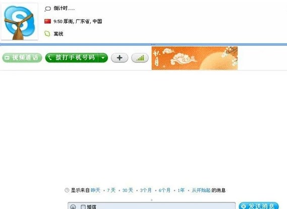 skype app官方下载2023-skype安卓手机版下载国际中文版skype2023下载