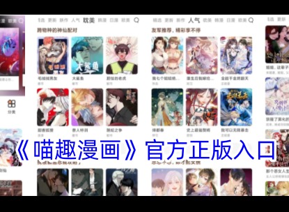 喵趣漫画官方入口在哪 喵趣漫画最新官方入口网址