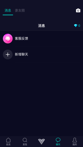 妻友免费版app