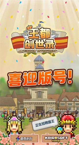 王都创世录