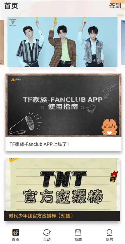 tf家族fanclub安卓