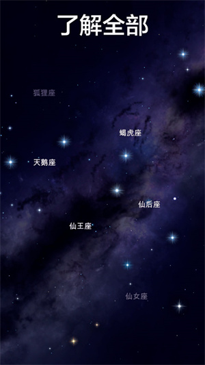 星空漫步2