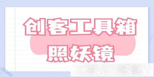 照妖镜工具箱开户