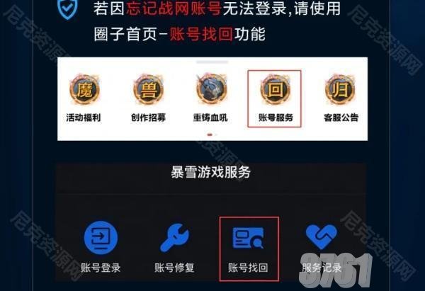 暴雪战网账号怎么找回 账号手机号换了找回方法