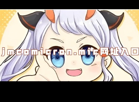 jm天堂传送门下载jmcomicron.micios网站入口 天堂传送门怎么激活