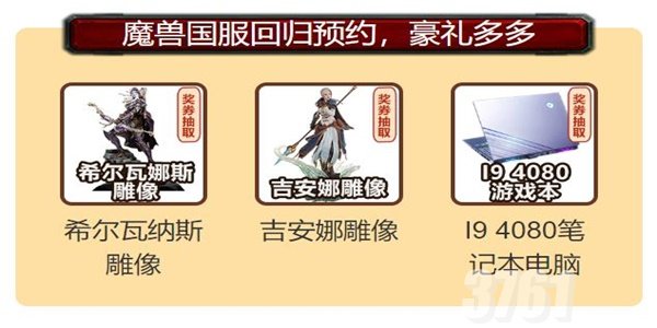 网易大神开启魔兽世界回归预约入口 魔兽世界回归预约介绍