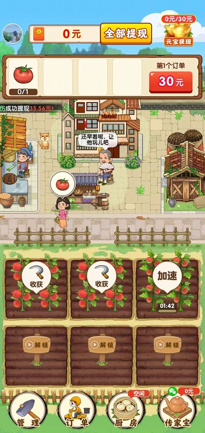农家小院游戏玩法介绍