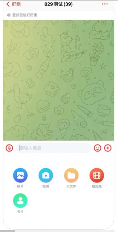 蓝鸽密信app