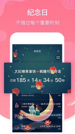 恋爱记app