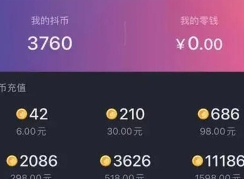 抖音抖币主播能拿多少 抖音免费领取抖币方法分享