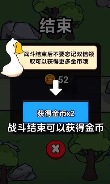 鹅鹅出击免广告版本