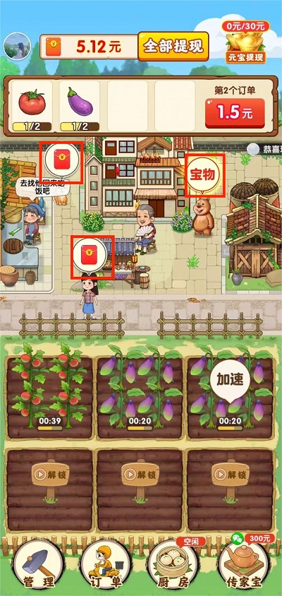 农家小院游戏玩法介绍