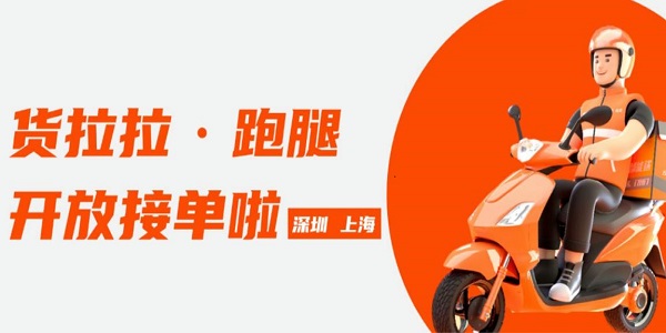 货拉拉跑腿抢单辅助神器