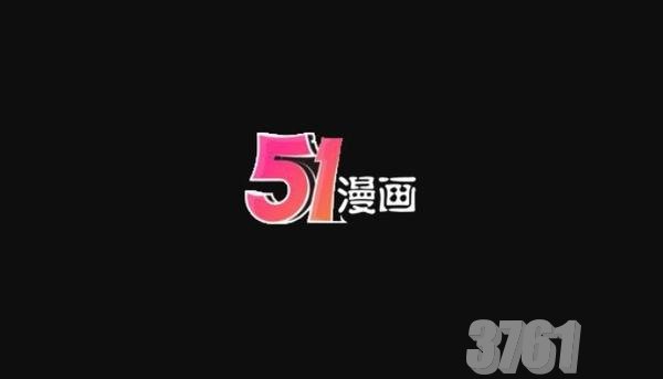 51动漫vip兑换码免费领取2024 最新51漫画会员码永久激活