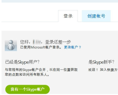 skype官网