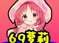 69萝莉交友轻量版在哪下载 69萝莉交友轻量版入口地址分享