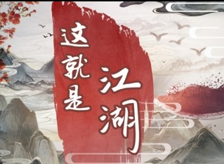 这就是江湖快速赚钱攻略 这就是江湖如何快速赚钱