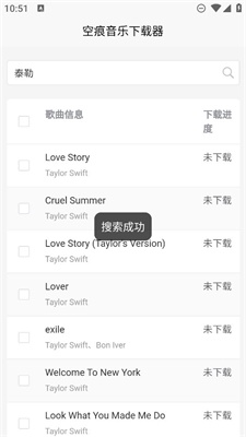 空痕音乐下载器2.0.4