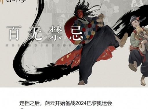 燕云十六声下阶段计划和新特色公布 燕云运动会