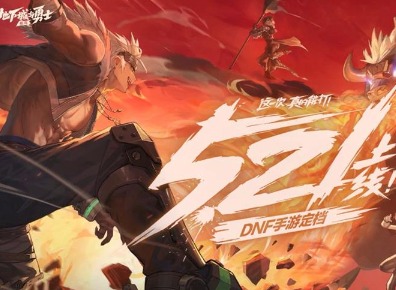 地下城与勇士起源手游哪天上线 地下城与勇士起源手游上线时间