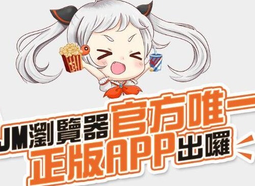 jm天堂传送门最新入口在哪 jmcomicron.micios官方入口地址