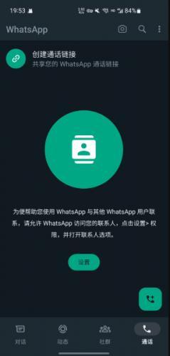 WhatsApp最新版