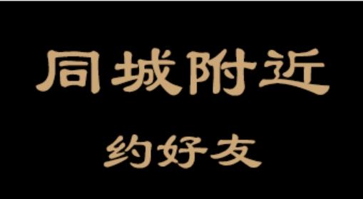 伊人交友