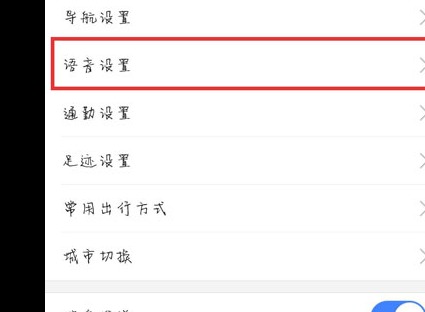 高德地图一条小团团语音包怎么设置 一条小团团语音包设置方法