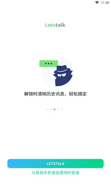 letstalk中文版聊天软件