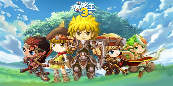 冒险王3OL之新纪元
