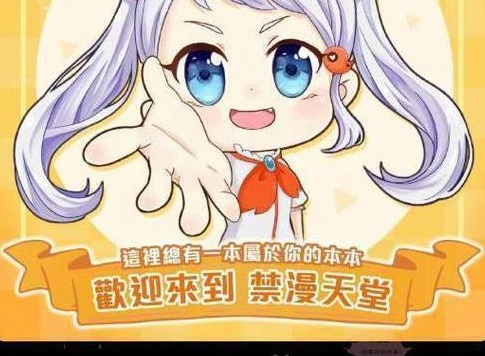 禁漫a漫天堂免费地址分享 禁漫a漫天堂官网入口2024