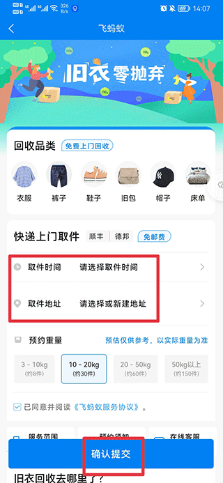 飞蚂蚁旧衣服回收平台