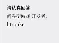 Please Answer Carefully问卷游戏答案是什么 女鬼模拟器问卷问题答案一览