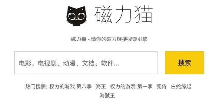 磁力猫最新版地址链接是什么 磁力猫最新版官网地址一览