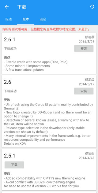 xposed框架最新版使用方法介绍