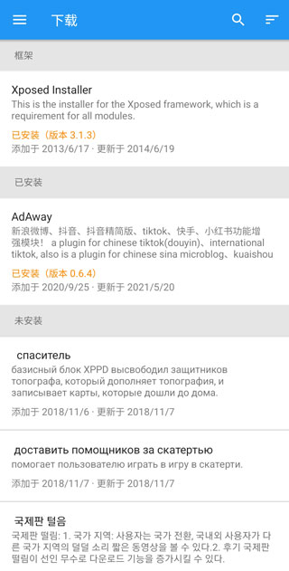 xposed框架最新版使用方法介绍