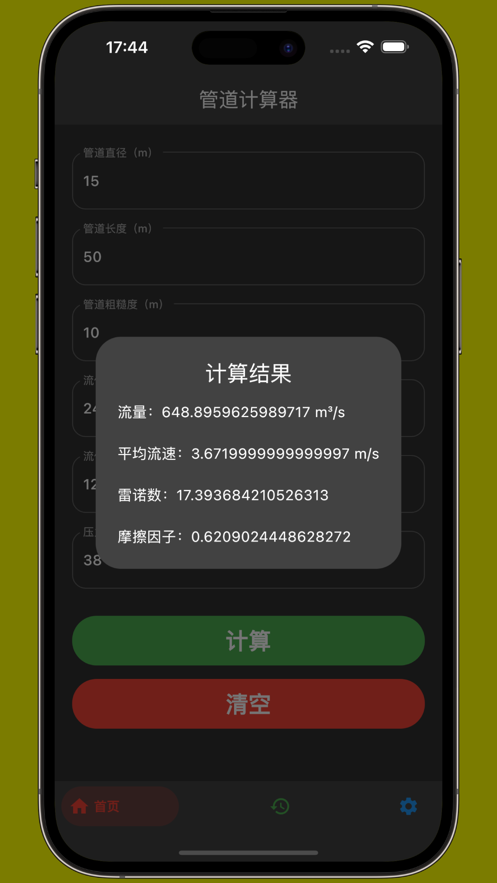 管道计算器ios