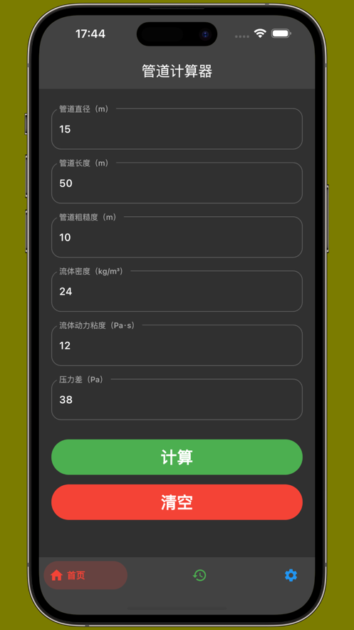 管道计算器ios