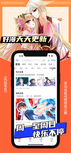 飒漫画app