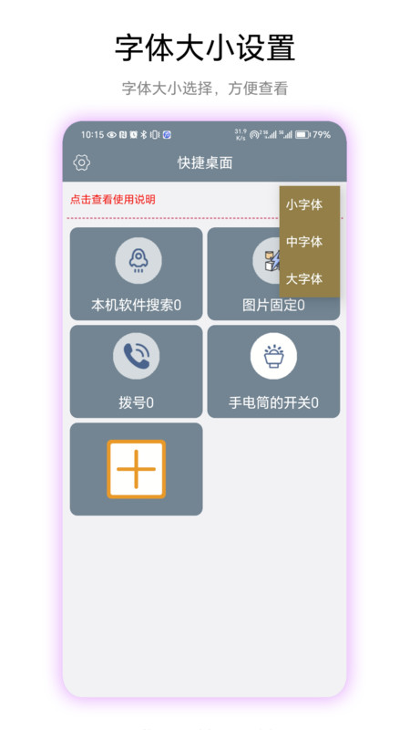 快捷桌面app