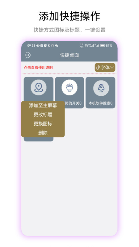 快捷桌面app