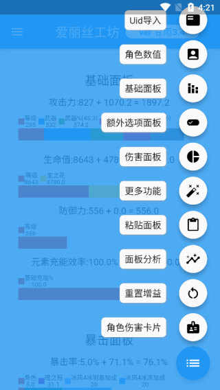 原神伤害计算器使用方法