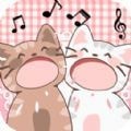猫咪音乐双重奏中文版