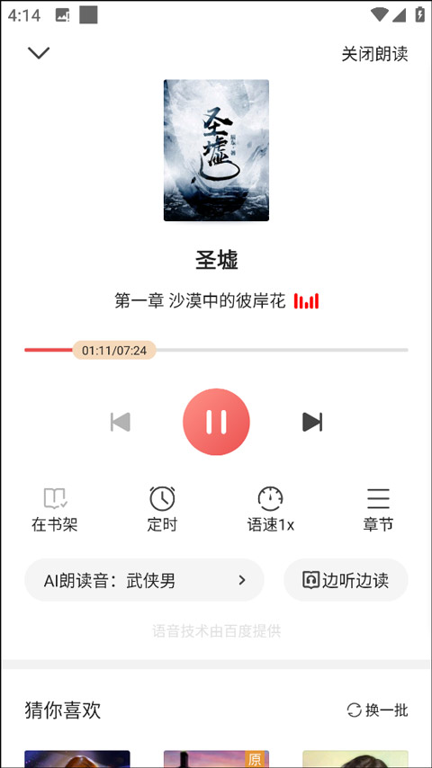 阅友小说app