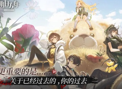 明日方舟五周年新增家具套装总结 明日方舟五周年新增的家具套装是哪些