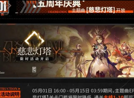 明日方舟五周年活动最全总结 明日方舟五周年活动有哪些