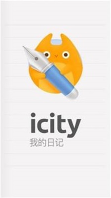 icity我的日记安卓