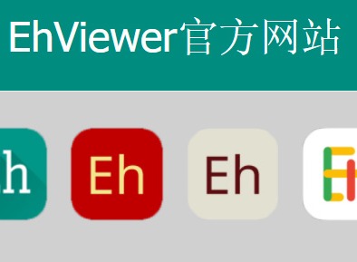 ehviewer绿色版官方入口2024 ehviewer绿色版最新下载链接分享